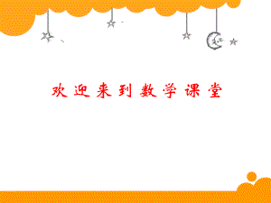 新北師大版小學(xué)一年級(jí)下數(shù)學(xué)課件：第6單元 圖書(shū)館2