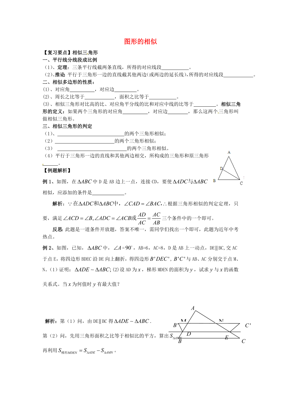 2013届中考数学 知识点训练题25 图形的相似_第1页