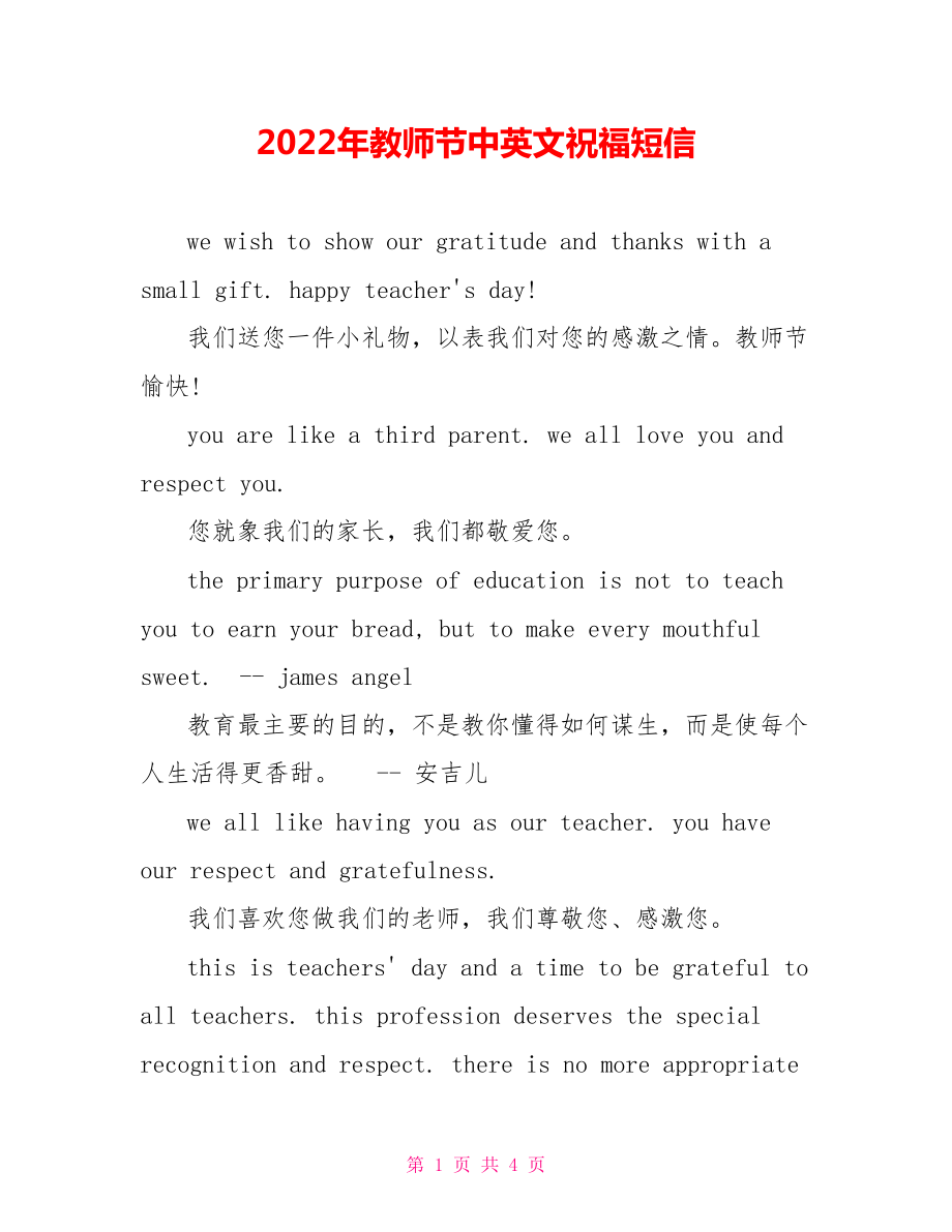2022年教师节中英文祝福短信_第1页