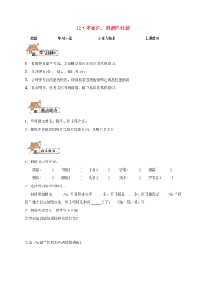 八年級(jí)語(yǔ)文下冊(cè) 12 羅布泊消逝的仙湖導(dǎo)學(xué)案（無(wú)答案）（新版）新人教版