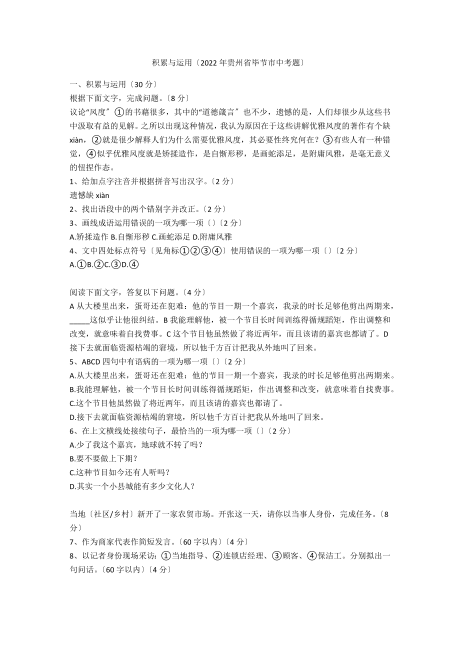 积累与运用（2020年贵州省毕节市中考题）_第1页