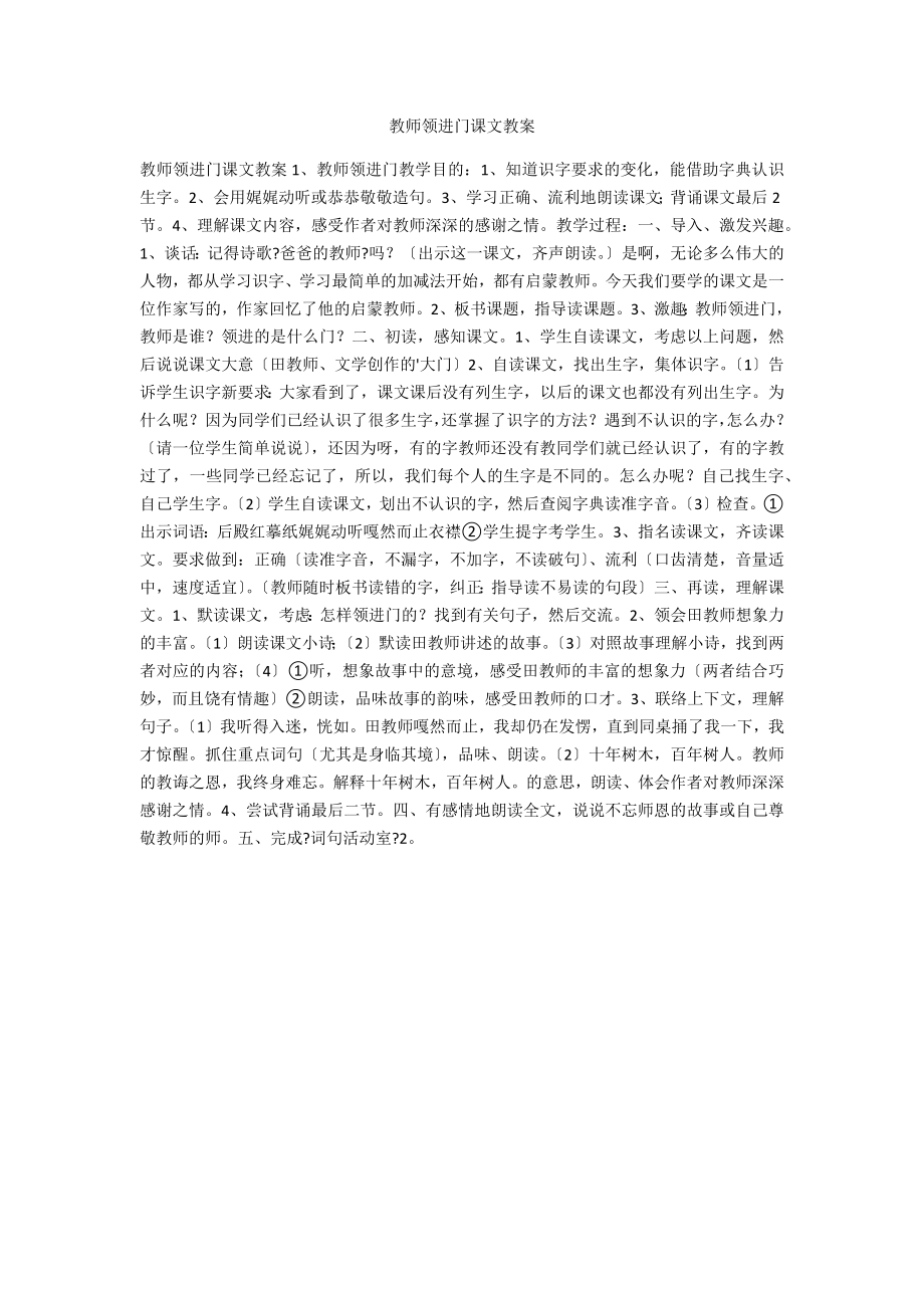 老师领进门课文教案_第1页