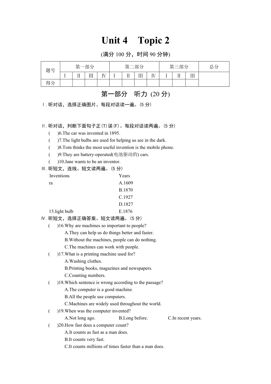 仁愛(ài)英語(yǔ)九年級(jí)Unit4 Topic2練習(xí)題及答案解析含聽(tīng)力_第1頁(yè)