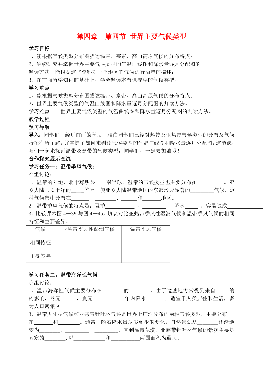 2015七年級地理上冊 第四章 第四節(jié) 世界主要氣候類型導(dǎo)學(xué)案3（無答案） 湘教版_第1頁