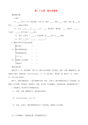 2013年秋八年級(jí)語(yǔ)文上冊(cè) 第29課 湖心亭看雪同步練習(xí) 新人教版