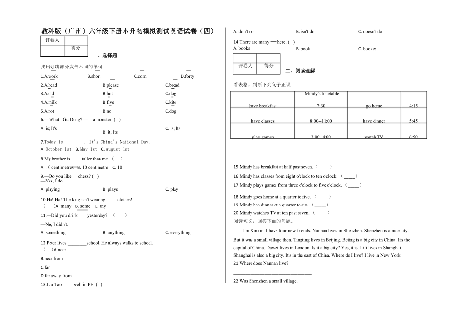 六年级下册英语试题-小升初模拟测试英语试卷(四)教科版(广州)_第1页
