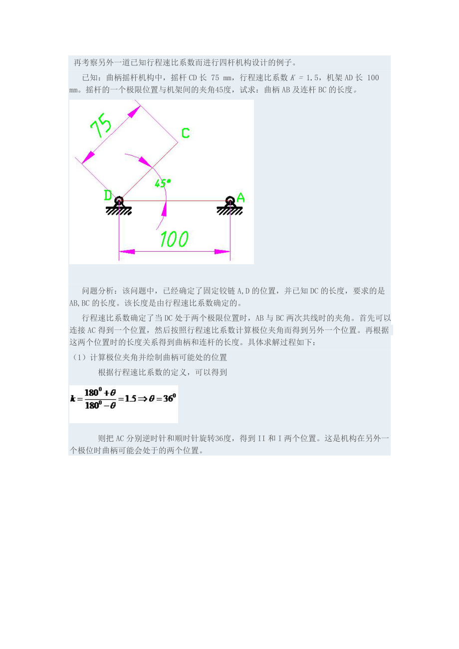 四杆机构设计_第1页