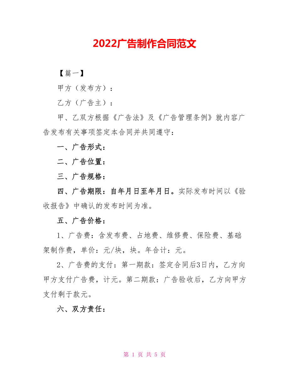 2022广告制作合同范文_第1页