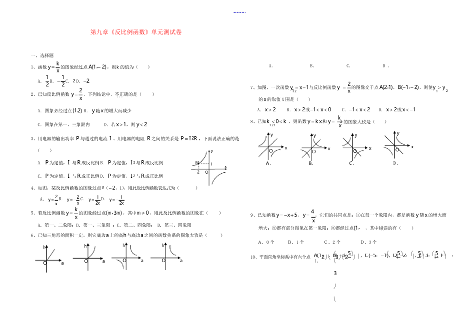 八年級數(shù)學(xué)下冊 第九章 反比例函數(shù)單元測試卷 蘇科版_第1頁