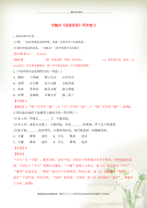 九年級語文上冊 第五單元 第20課《創(chuàng)造宣言》同步練習(xí) 新人教版(共5頁DOC)