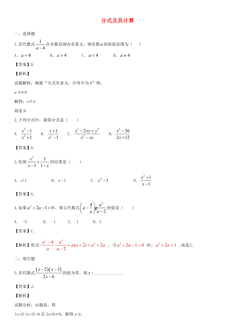 2018年中考数学专题复习练习卷分式及其计算_第1页