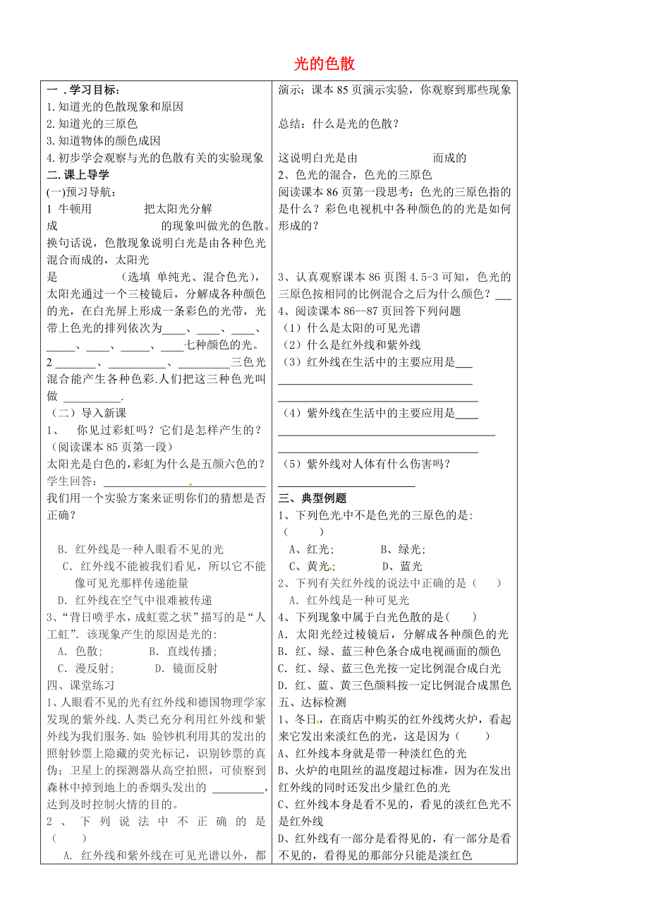 河北省豐寧滿族自治縣窄嶺中學八年級物理上冊 4.5 光的色散學案3（無答案）（新版）新人教版_第1頁