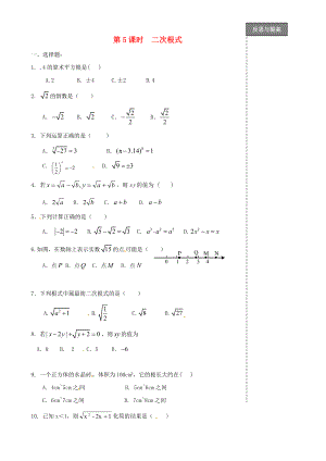 福建省太姥山中學(xué)2013屆中考數(shù)學(xué)第一輪復(fù)習(xí) 第5課時(shí) 二次根式（無答案）