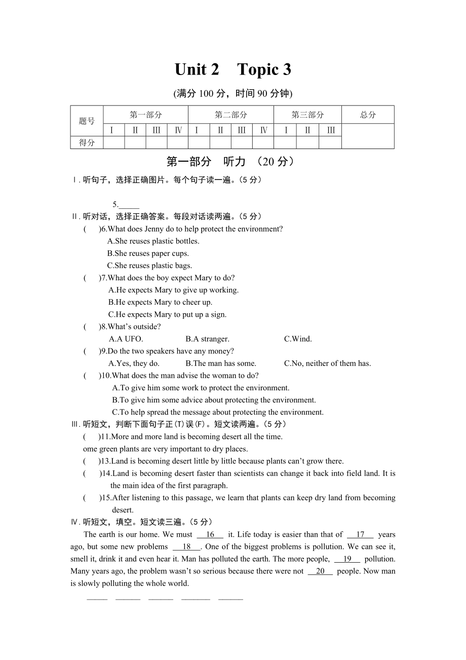 仁愛(ài)英語(yǔ)九年級(jí)上冊(cè)Unit2 Topic3練習(xí)題及答案解析含聽(tīng)力_第1頁(yè)