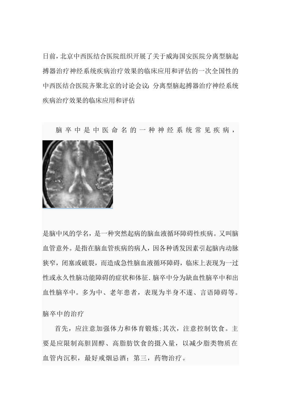 脑卒中的患者的早期表现_第1页