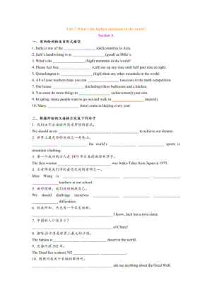 Unit7 What’s the highest mountain in the world 基礎(chǔ)練習(xí)（無答案）