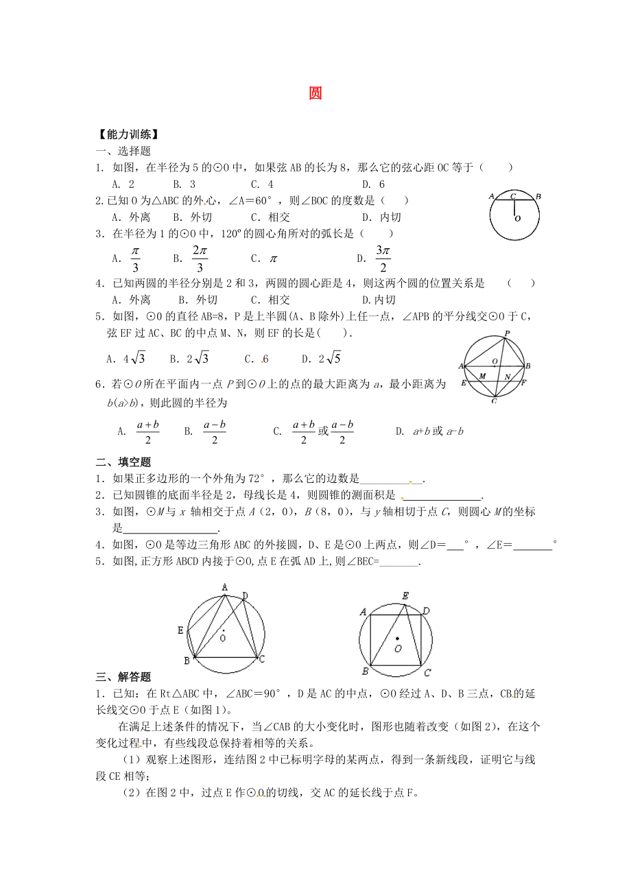 2013年中考數(shù)學(xué)知識(shí)點(diǎn) 圓專題專練 幾何專項(xiàng)練習(xí)（圓）試題（無(wú)答案）_第1頁(yè)