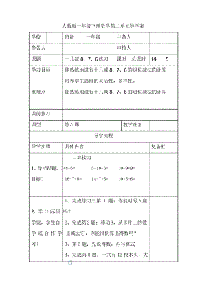 人教版小學(xué)數(shù)學(xué)一年級(jí)下冊(cè)《十幾減8、7、6練習(xí)》教學(xué)設(shè)計(jì)