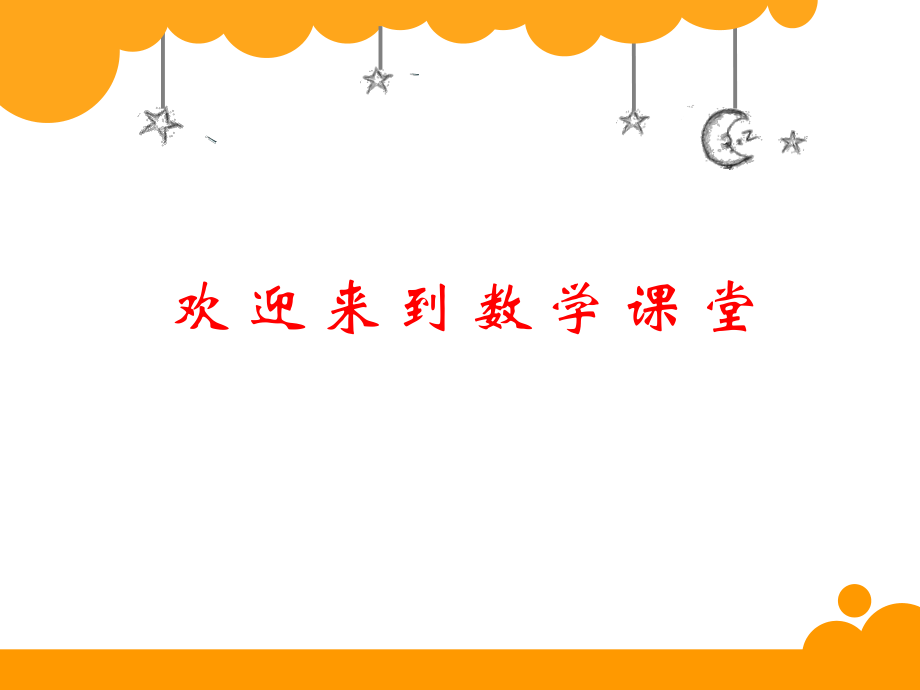 新北師大版小學(xué)六年級下數(shù)學(xué)課件：數(shù)學(xué)好玩 繪制校園平面圖_第1頁