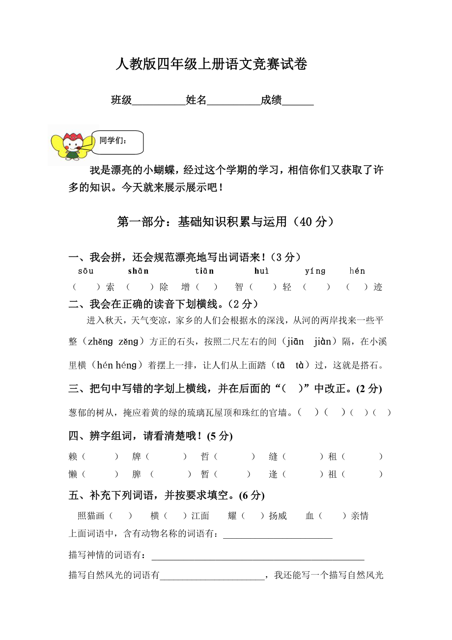 四年级上册语文竞赛试卷_第1页