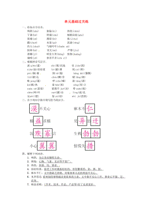 河南省2018七年级语文上册第四单元基础过关练习题新人教版