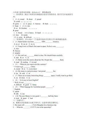 六年級下冊英語 Module 7模塊測試卷 外研社一起