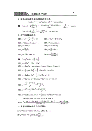 高等数学(同济第六版式)习题解答2.2函数的求导法则