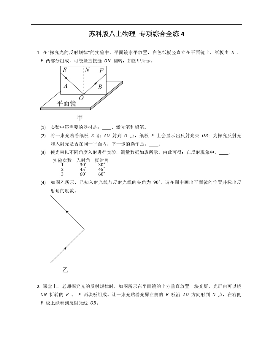 苏科版八年级上学期物理 专项综合全练4_第1页