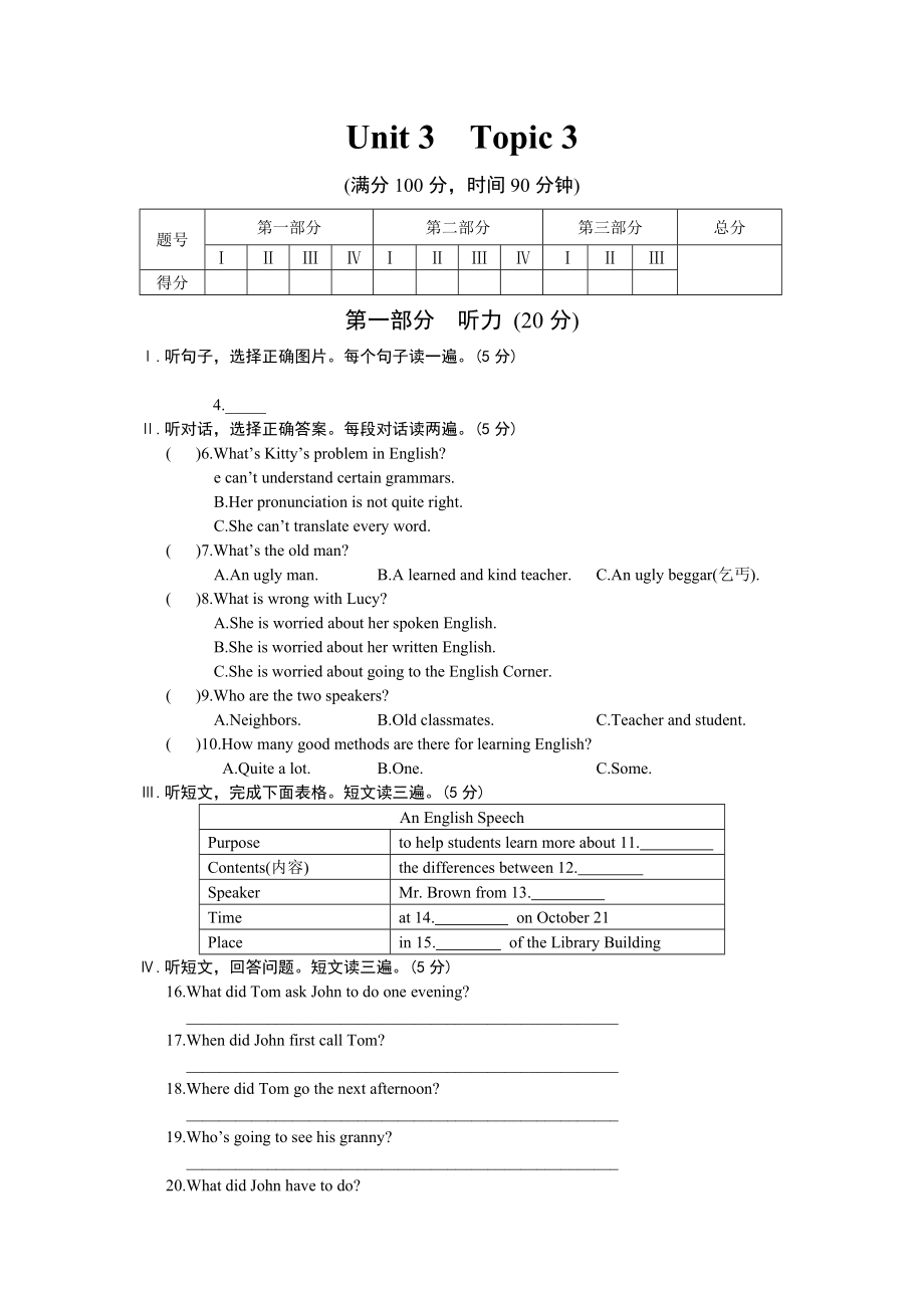 仁愛英語九年級(jí)Unit3 Topic3練習(xí)題及答案解析含聽力_第1頁