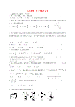 河南省焦作市许衡实验学校2015-2016学年七年级数学上学期第一次月考试题无答案新人教版
