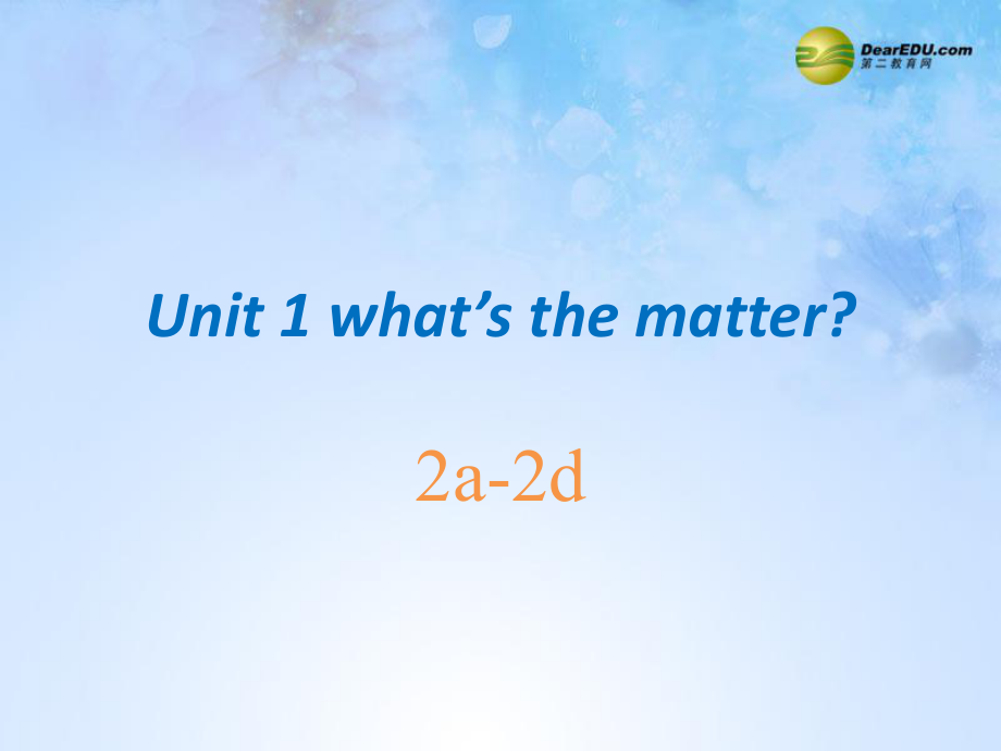 八年級英語下冊 Unit 1 What's the matter 2a-2d課件_第1頁