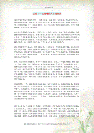 初中语文 文摘（人生）活成了一张精准的火车时刻表(共2页DOC)