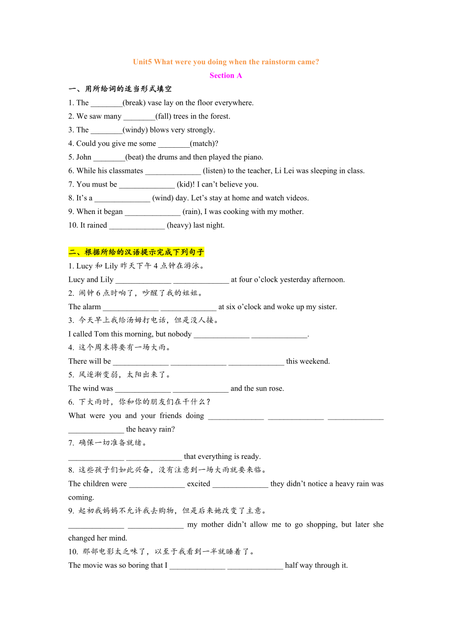 Unit5 What were you doing when the rainstorm came 基礎(chǔ)練習(xí)（無(wú)答案）_第1頁(yè)