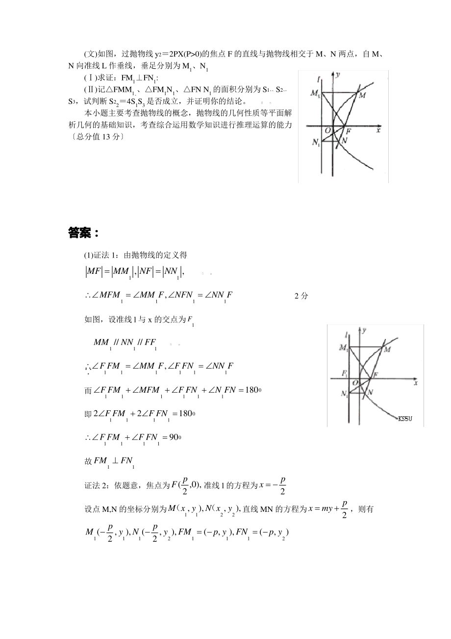 H圓錐曲線拋物線方程_第1頁