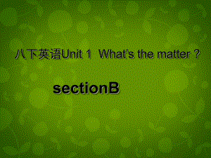 八年級(jí)英語下冊 Unit 1 What’s the matter課件3