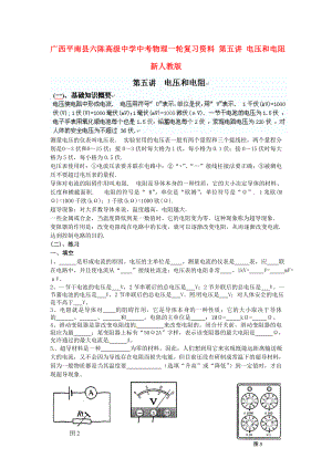 廣西平南縣六陳高級中學中考物理一輪復習資料 第五講 電壓和電阻（無答案） 新人教版