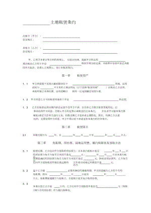 土地租賃合同范本