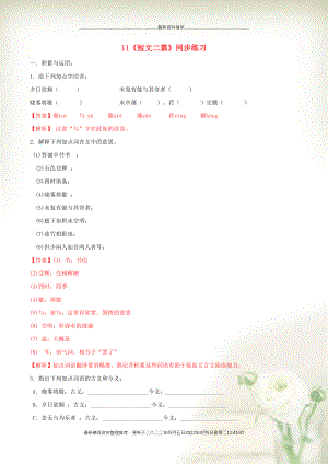 八年級(jí)語(yǔ)文上冊(cè) 第三單元 第11課《短文二篇》同步練習(xí) 新人教版(共4頁(yè)DOC)