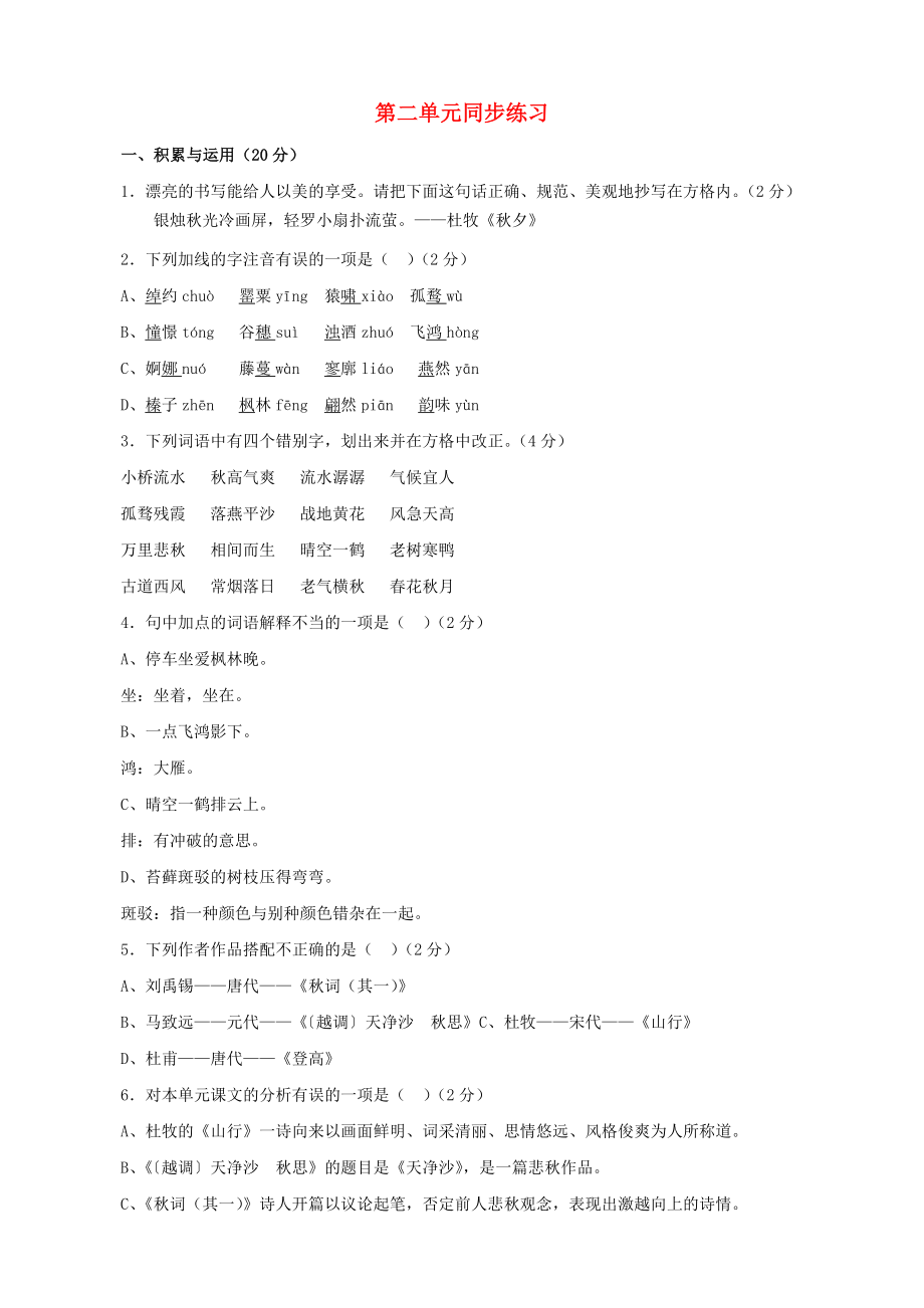 甘肅省張掖市城關(guān)中學(xué)七年級語文上冊 第二單元同步練習(xí) 北師大版_第1頁