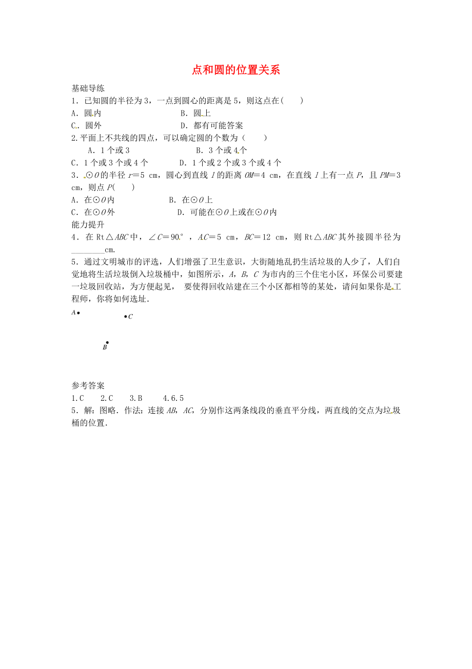 2015-2016学年九年级数学上册24.2.1点和圆的位置关系练习新版新人教版_第1页