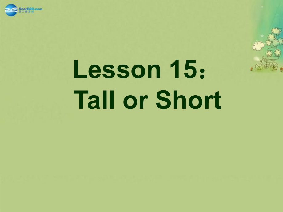 冀教初中英語(yǔ)七上《Lesson 15 Tall or Short》PPT課件 (1)_第1頁(yè)