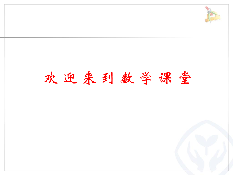 新人教版小学五年级数学下册课件：第四单元 求一个数是另一个数的几分之几例3_第1页