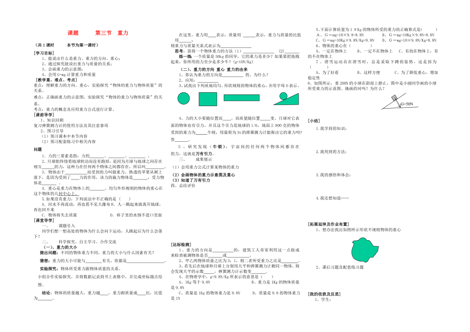 八年级物理下册 第七章 力 第三节 重力导学案（无答案）（新版）新人教版_第1页