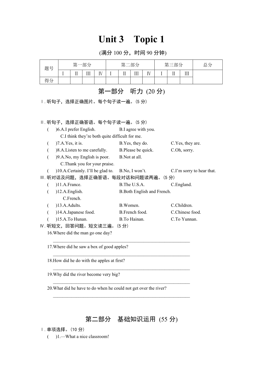 仁愛英語九年級Unit3 Topic1練習(xí)題及答案解析含聽力_第1頁