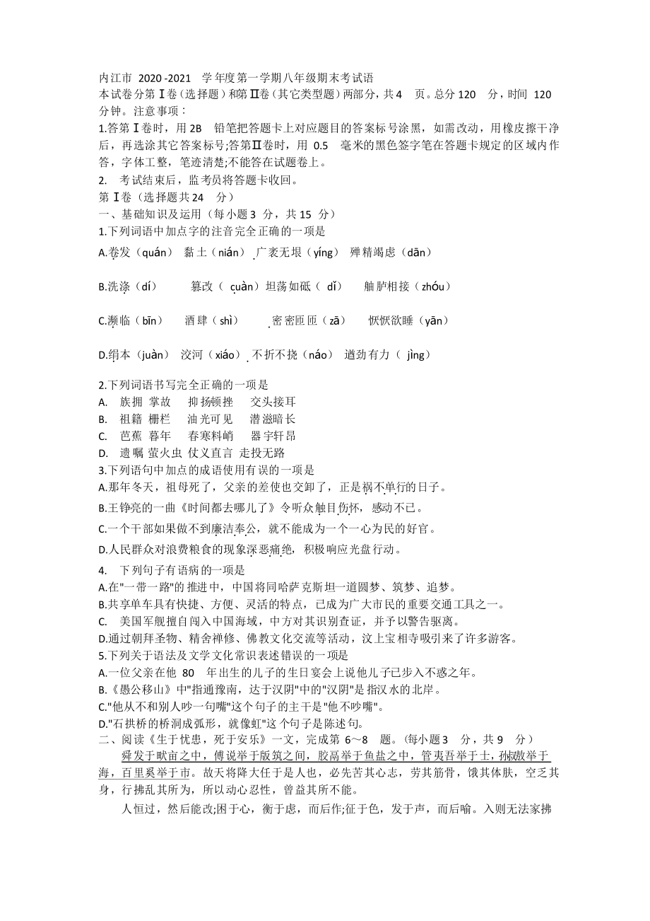 四川省内江市2020-2021学年八年级上学期期末考试语文试题_第1页