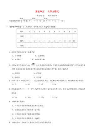 湖北省武漢經濟技術開發(fā)區(qū)第四中學九年級化學上冊 第五單元 化學方程式檢測作業(yè)題 （新版）新人教版