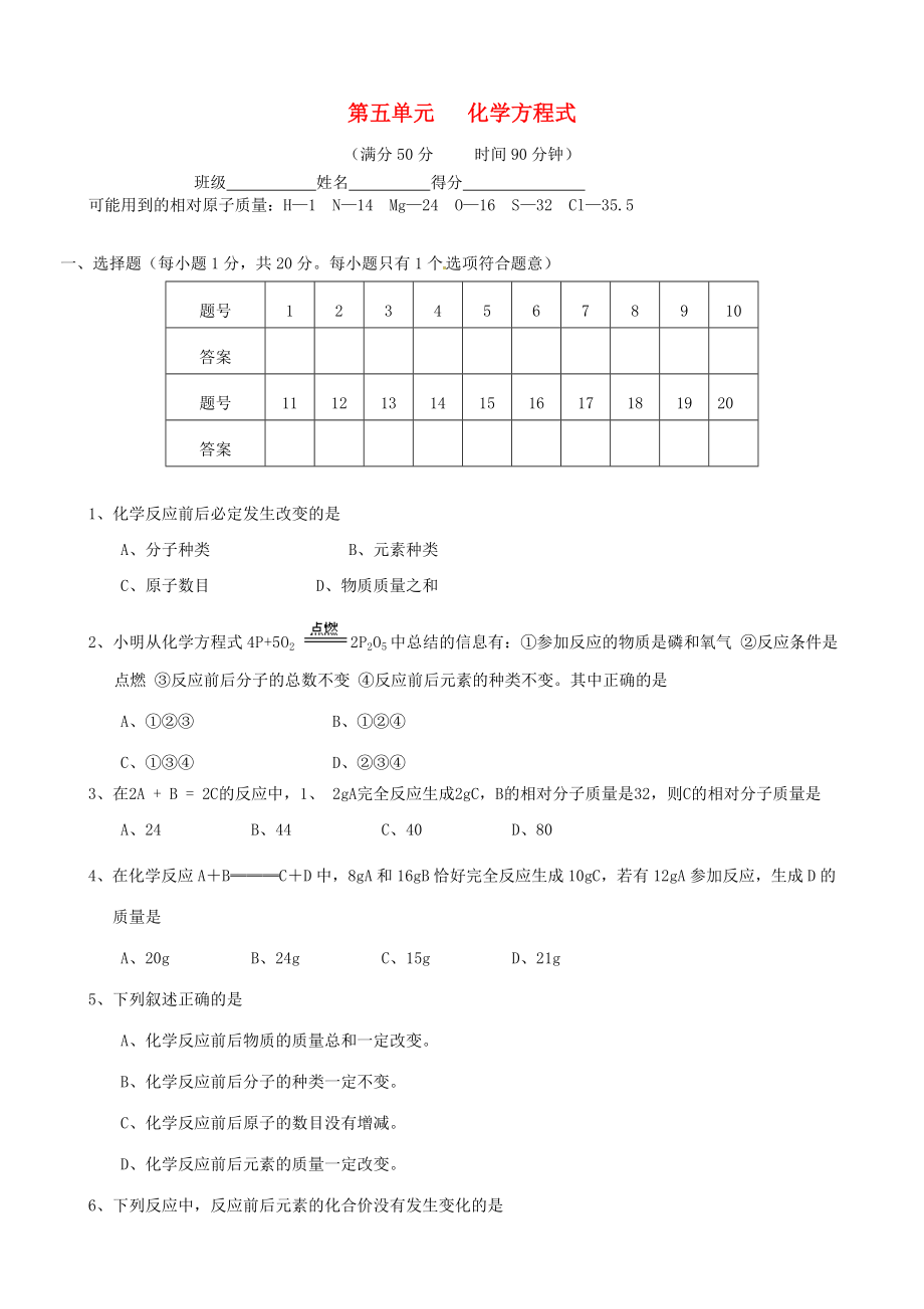 湖北省武汉经济技术开发区第四中学九年级化学上册 第五单元 化学方程式检测作业题 （新版）新人教版_第1页