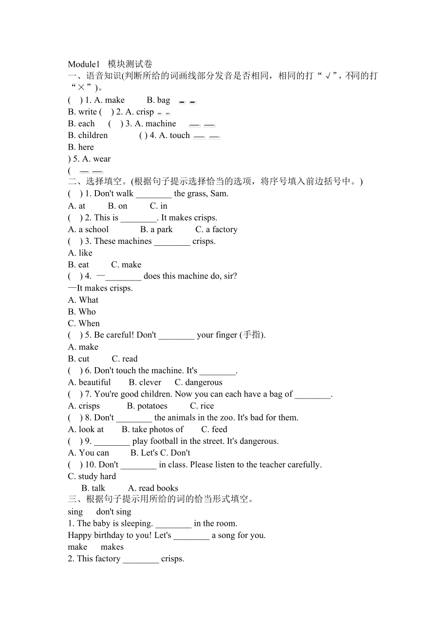 四年級(jí)下冊(cè)英語(yǔ)Module1測(cè)試卷 外研社一起_第1頁(yè)