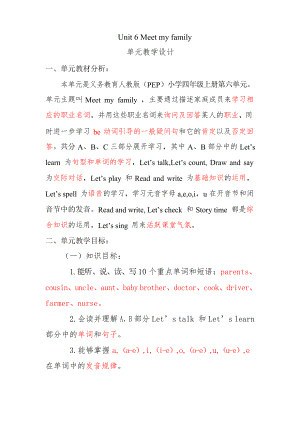 四年級上冊英語《Unit 6 Meet my family 》單元主題教學(xué)設(shè)計(jì)