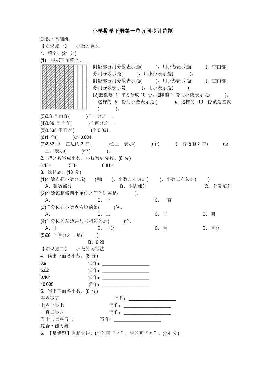 四年级下册数学小数的意义同步练习题_第1页